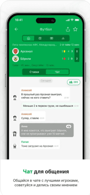 Скриншот приложения Лига Ставок - №5