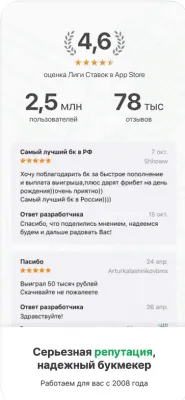 Скриншот приложения Лига Ставок - №8