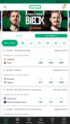 Скриншот приложения Лига Ставок - №1