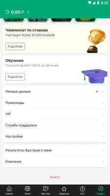 Скриншот приложения Лига Ставок - №6