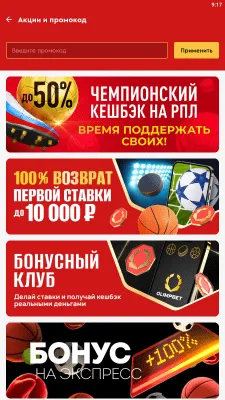 Скриншот приложения Олимпбет - №6