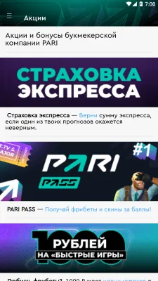 Скриншот приложения Пари - №4