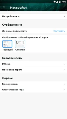 Скриншот приложения Пари - №7