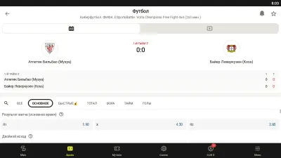 Скриншот приложения Париматч - №4