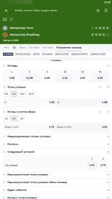 Скриншот приложения Фонбет - №4