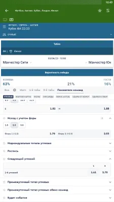Скриншот приложения Фонбет - №5