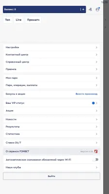 Скриншот приложения Фонбет - №7