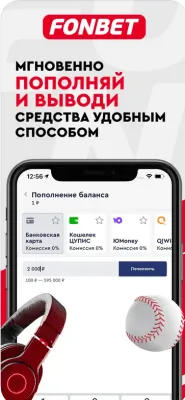 Скриншот приложения Фонбет - №3