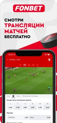 Скриншот приложения Фонбет - №4