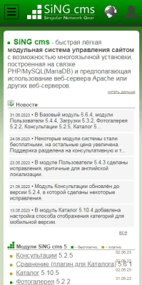 Скриншот приложения SiNG cms - №3