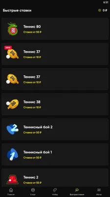 Скриншот приложения Betboom - №4