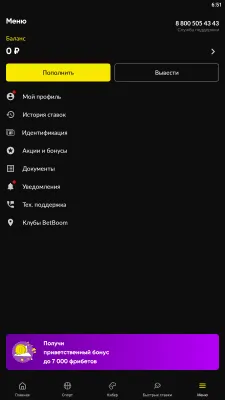 Скриншот приложения Betboom - №5