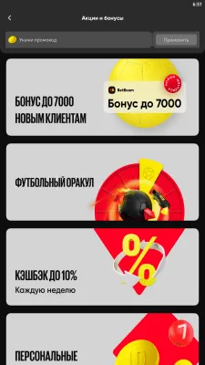 Скриншот приложения Betboom - №6