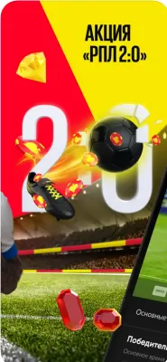 Скриншот приложения Бетбум - №3