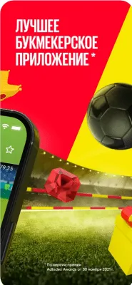 Скриншот приложения Бетбум - №5