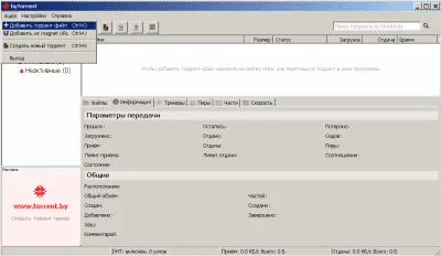 Скриншот приложения byTorrent - №1