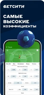 Скриншот приложения Бетсити - №3