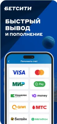 Скриншот приложения Бетсити - №4