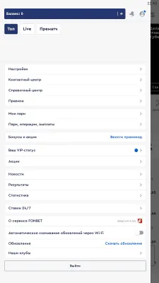 Скриншот приложения Bettery скачать - №6