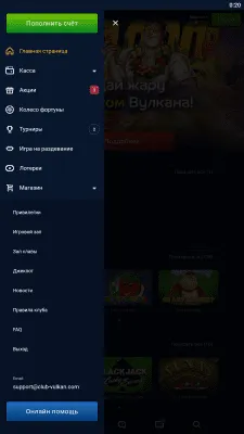 Скриншот приложения Скачать Вулкан - №4