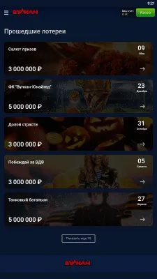 Скриншот приложения Скачать Вулкан - №6