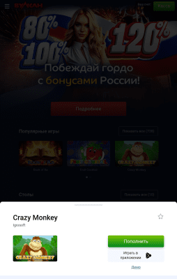 Скриншот приложения Казино Вулкан - №4