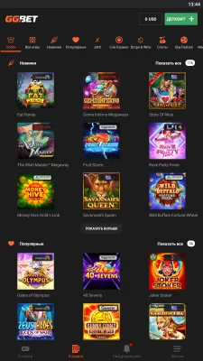 Скриншот приложения GGBet - №3