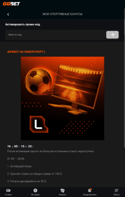 Скриншот приложения GGBet - №5