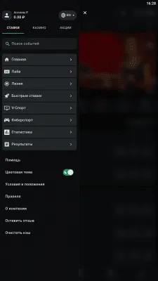 Скриншот приложения Скачать Леонбетс - №2