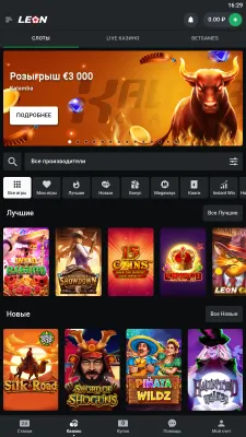 Скриншот приложения Леон - №5