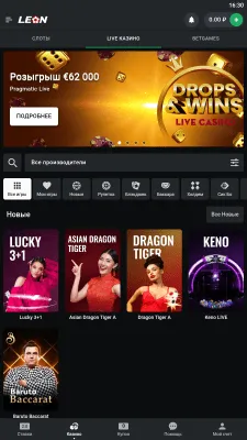 Скриншот приложения Леон - №6