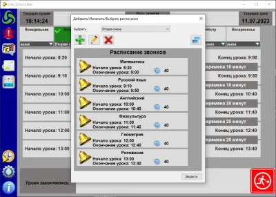 Скриншот приложения Школьный звонок - №5