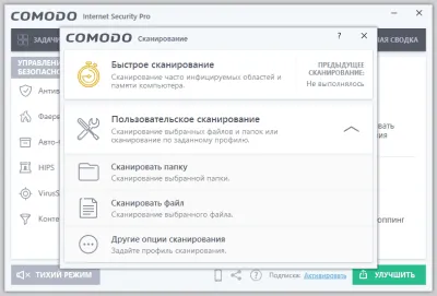 Скриншот приложения COMODO Internet Security - №3