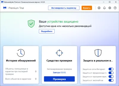 Скриншот приложения Malwarebytes - №1