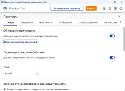 Скриншот приложения Malwarebytes - №3