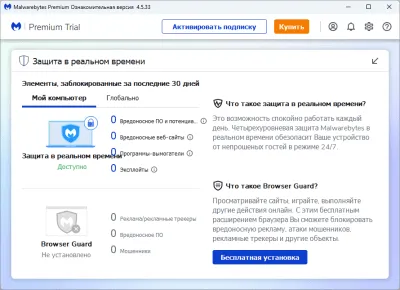 Скриншот приложения Malwarebytes - №5