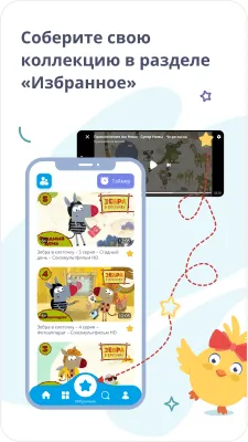 Скриншот приложения Детский Rutube - №5