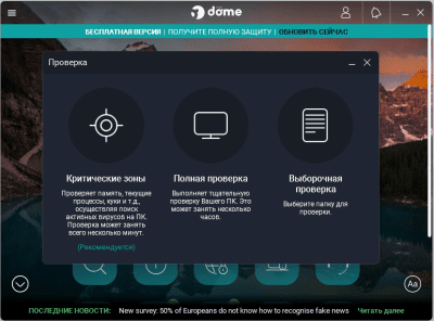 Скриншот приложения Panda Free Antivirus/Panda Dome - №3