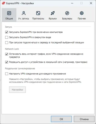 Скриншот приложения ExpressVPN для Windows - №3