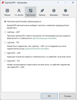 Скриншот приложения ExpressVPN для Windows - №4