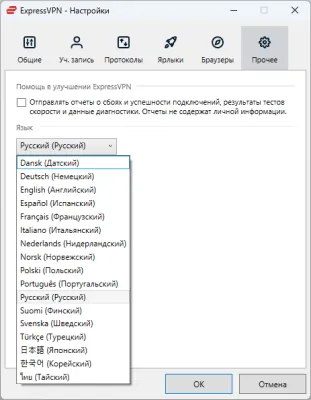 Скриншот приложения ExpressVPN для Windows - №5