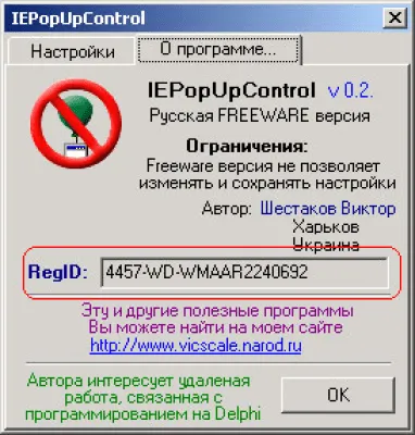 Скриншот приложения Блокировщик всплывающих окон IEPopUpControl - №2