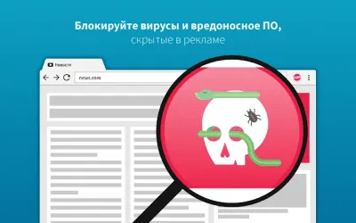Скриншот приложения Adblock Plus для Google Chrome - №3