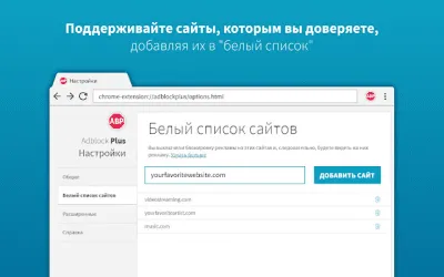 Скриншот приложения Adblock Plus для Google Chrome - №4