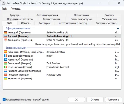 Скриншот приложения Spybot — Search & Destroy - №3