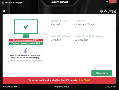 Скриншот приложения Zemana AntiLogger Free - №1