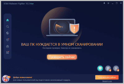 Скриншот приложения IObit Malware Fighter - №1