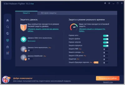 Скриншот приложения IObit Malware Fighter - №4