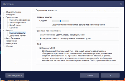Скриншот приложения IObit Malware Fighter - №6