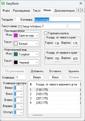 Скриншот приложения EasyBoot - №5